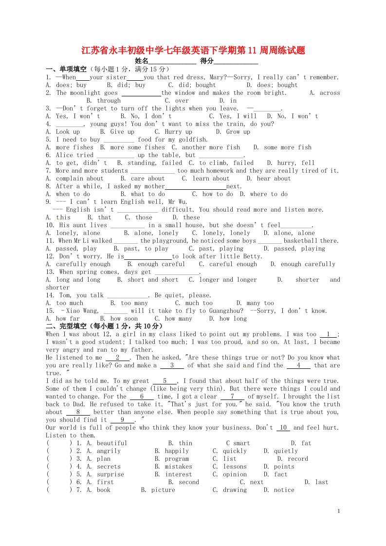 江苏省永丰初级中学七级英语下学期第11周周练试题