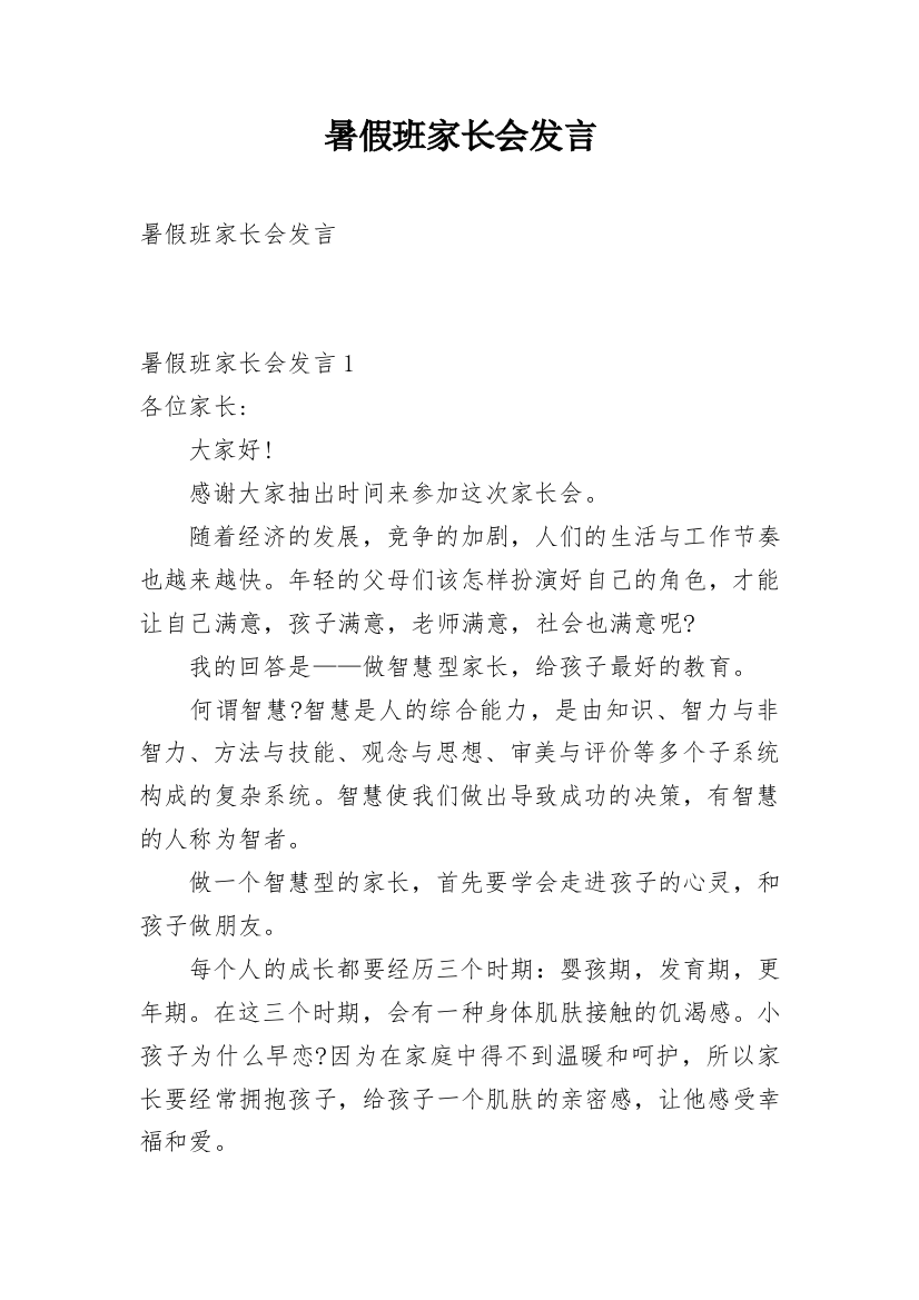 暑假班家长会发言