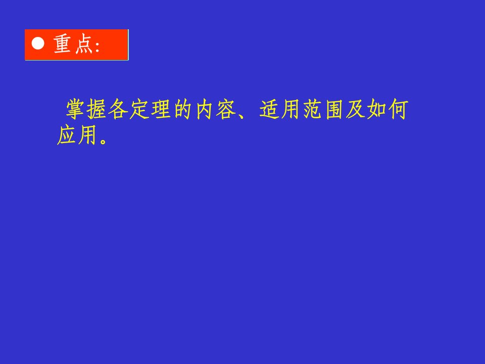 电路第五版邱关源罗先觉第四章电路定理