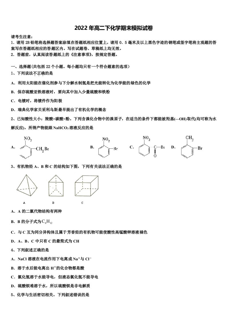 云南省玉溪市民中2022年化学高二第二学期期末复习检测模拟试题含解析