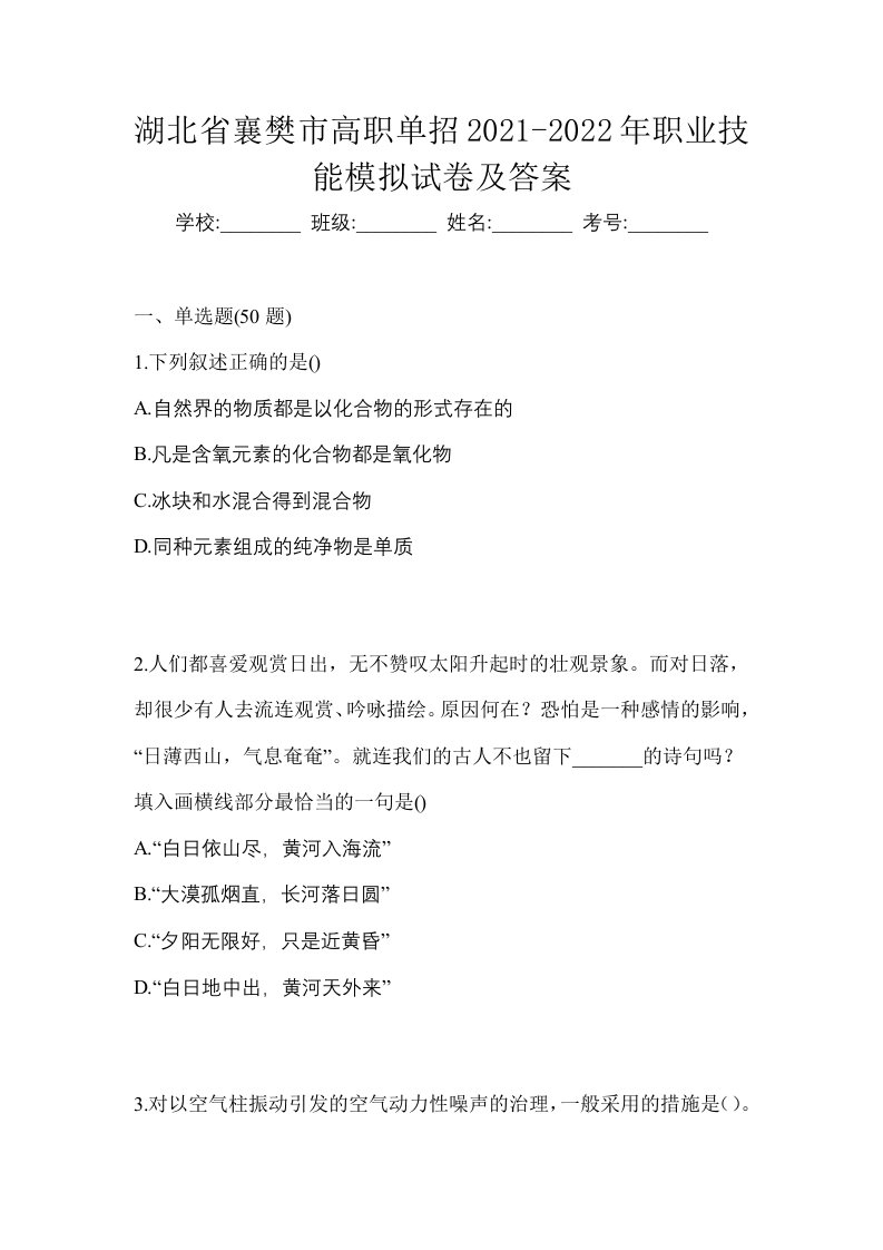 湖北省襄樊市高职单招2021-2022年职业技能模拟试卷及答案