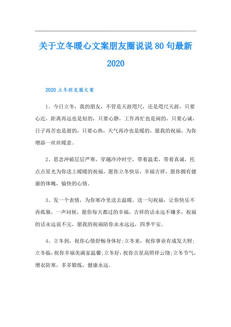 关于立冬暖心文案朋友圈说说80句最新