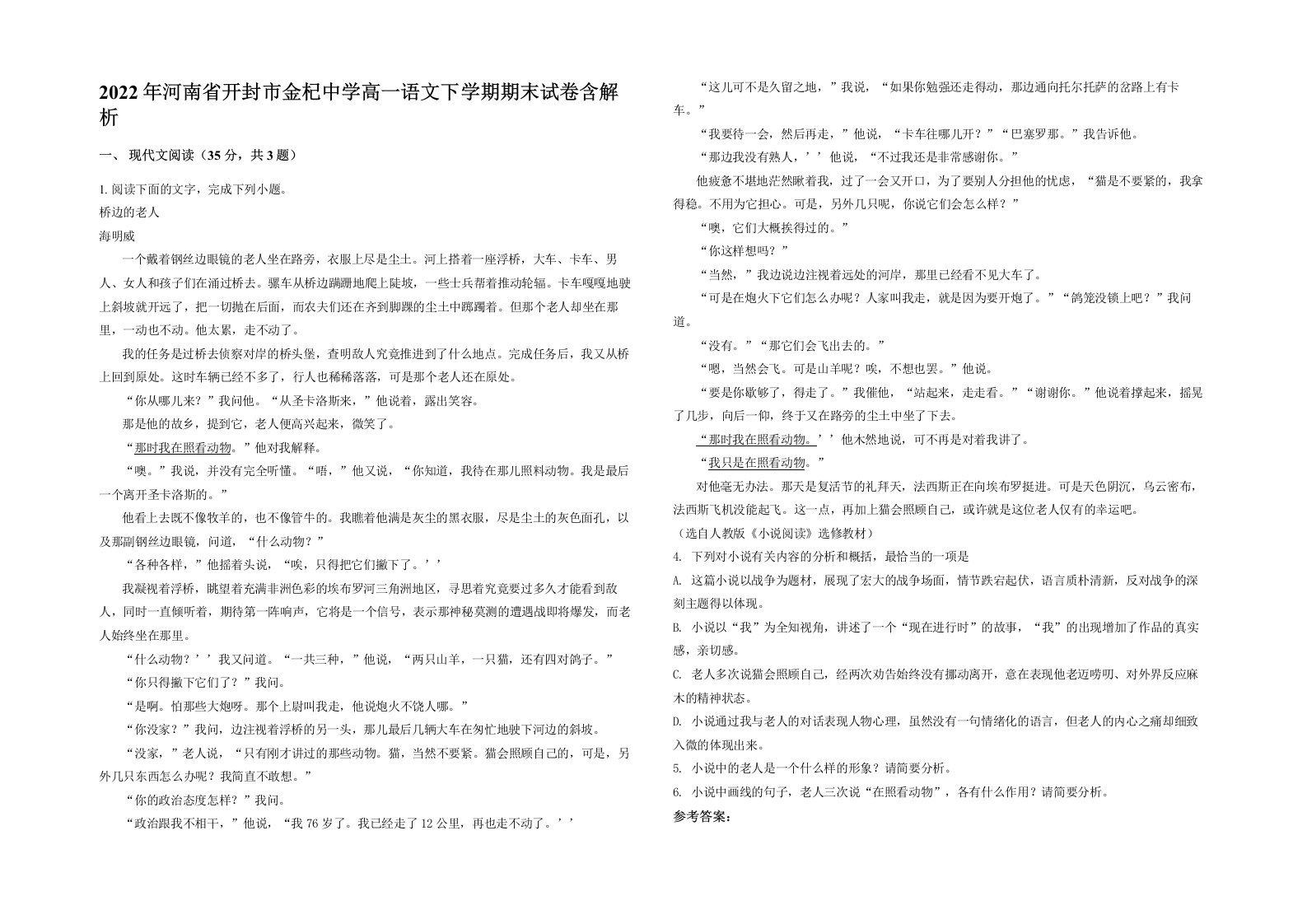 2022年河南省开封市金杞中学高一语文下学期期末试卷含解析