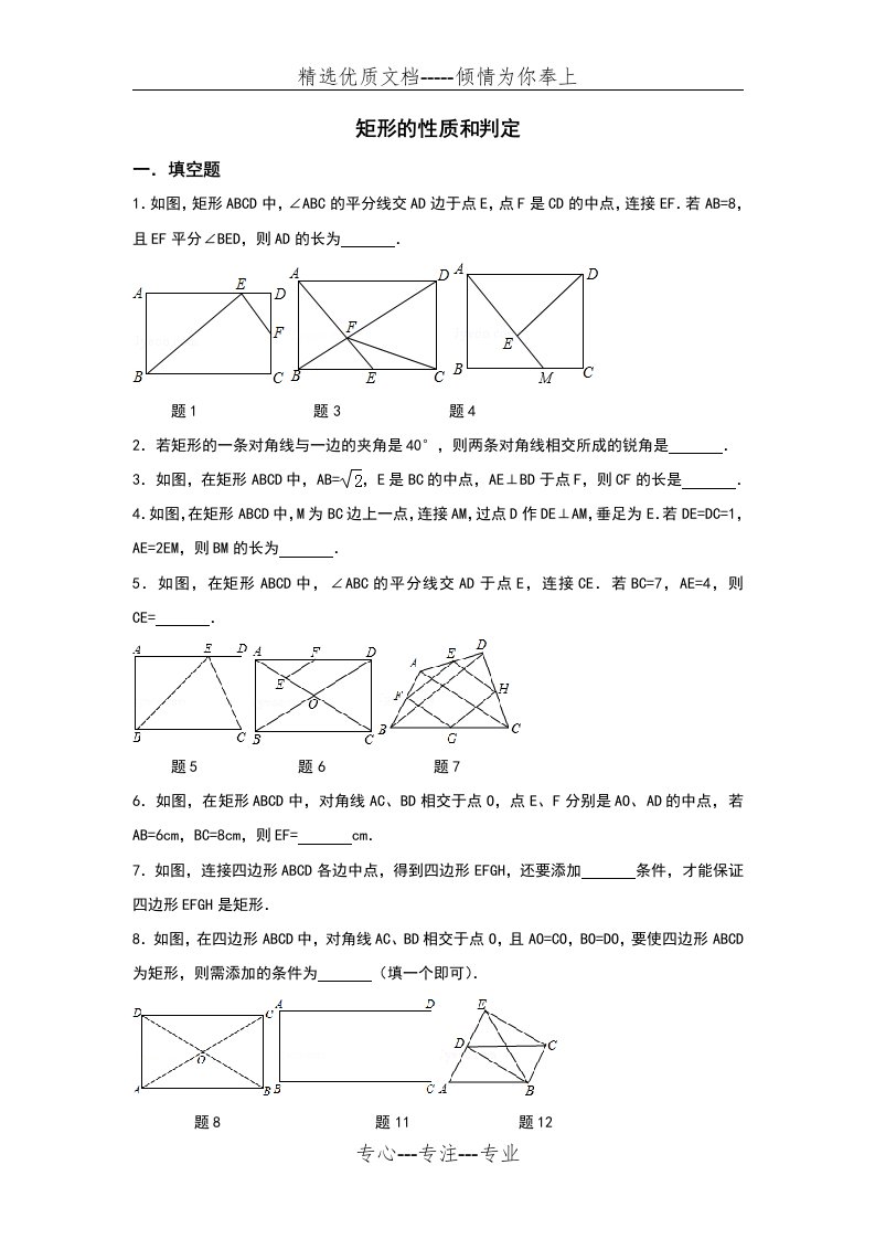 《矩形的性质和判定》同步练习及答案(共17页)