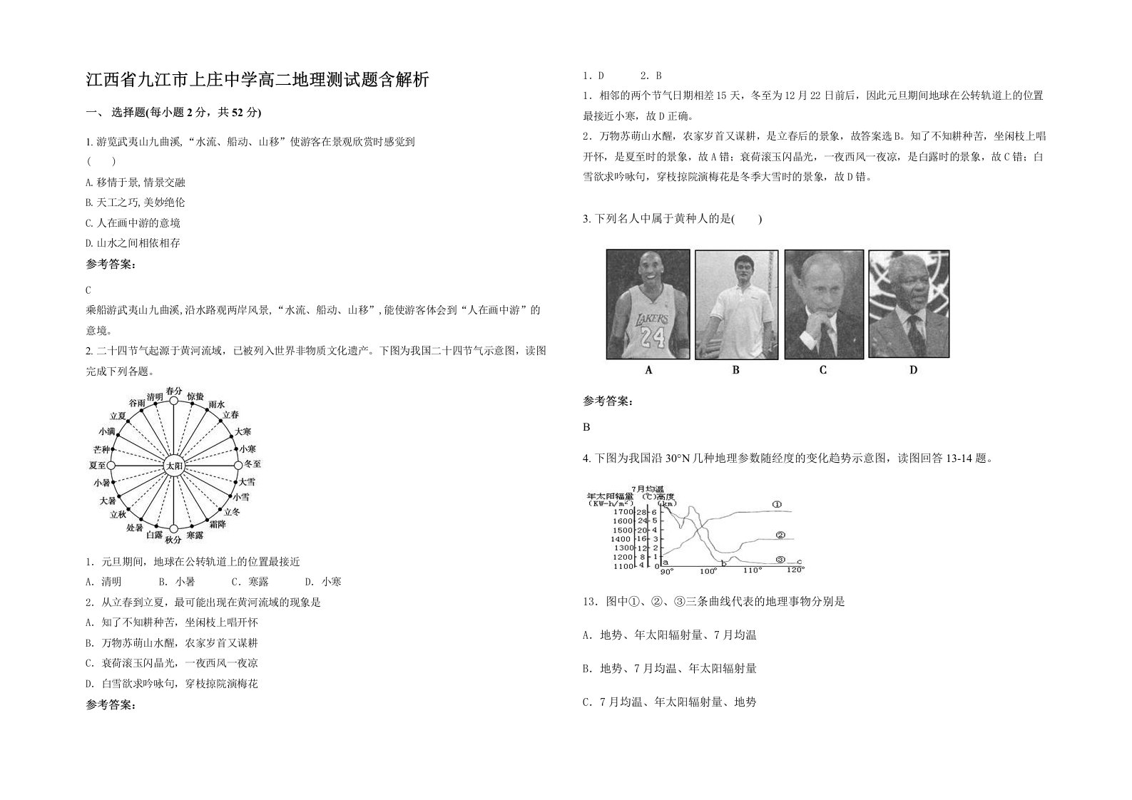 江西省九江市上庄中学高二地理测试题含解析