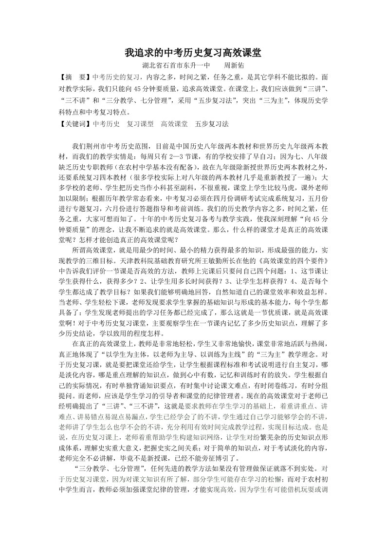 我追求的中考历史复习课高效课堂