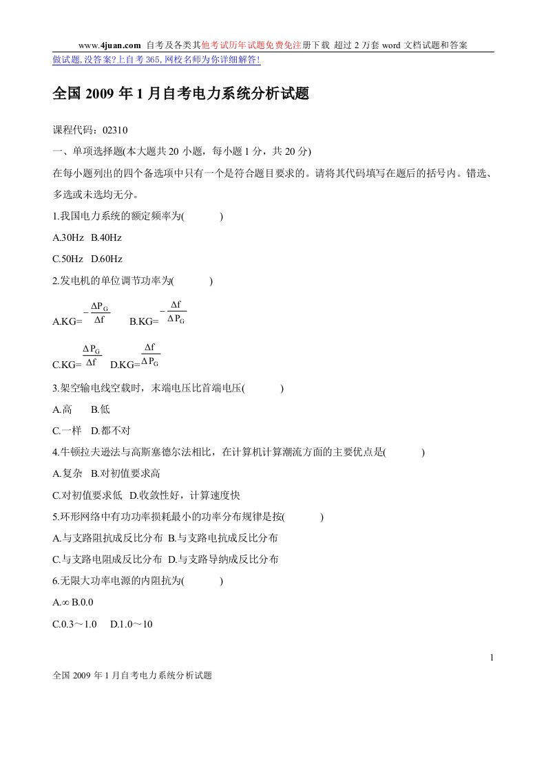 电力系统分析及答案