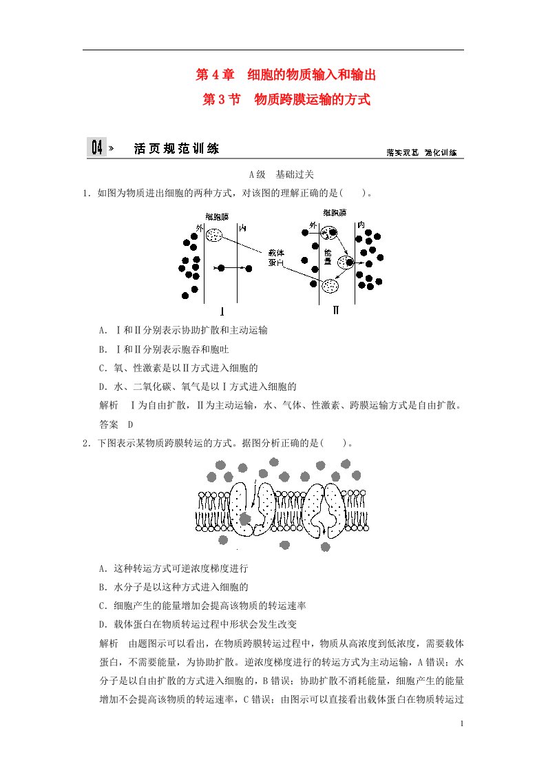 高中生物