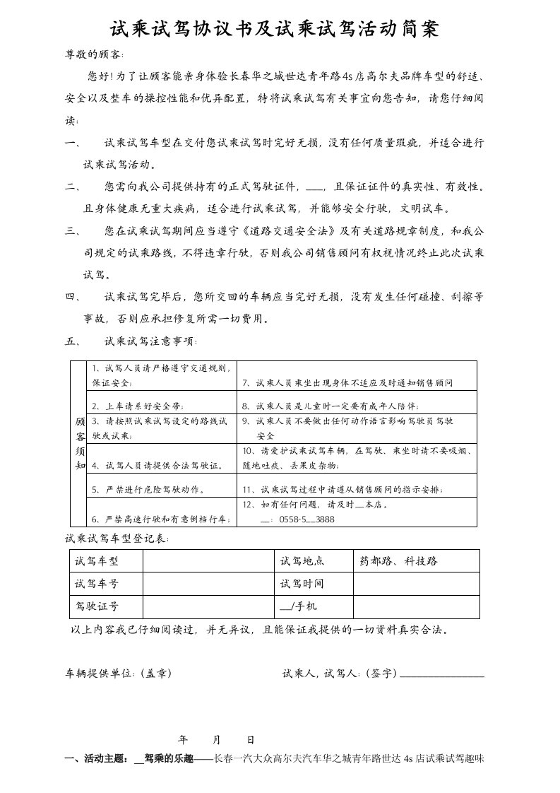 大众高尔夫汽车长春华之城青年路世达4s店试乘试驾方案