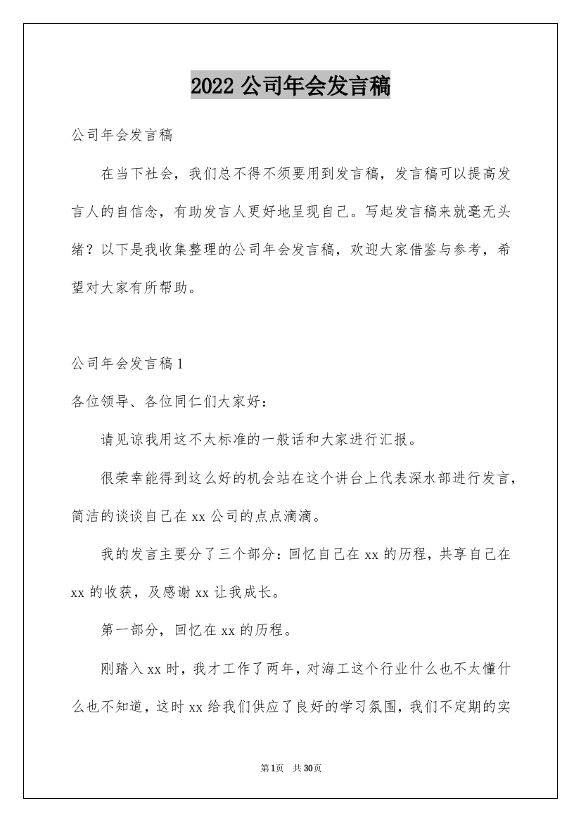 2022公司年会发言稿_64