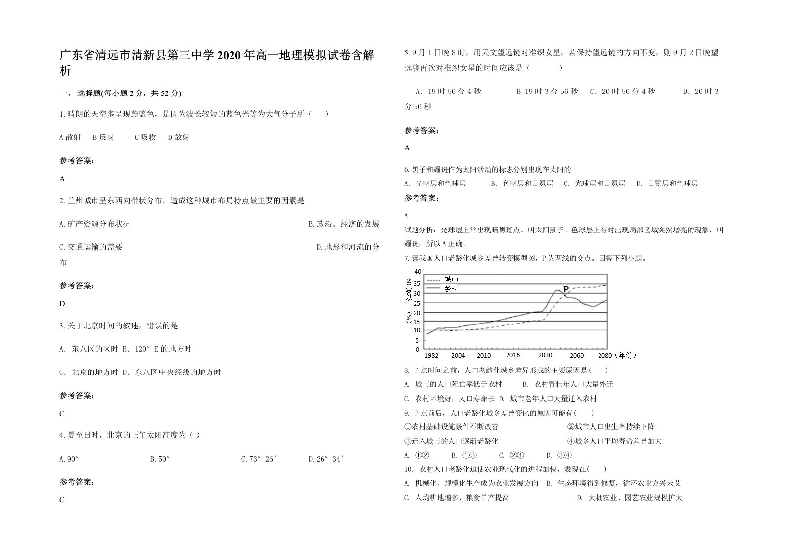 广东省清远市清新县第三中学2020年高一地理模拟试卷含解析