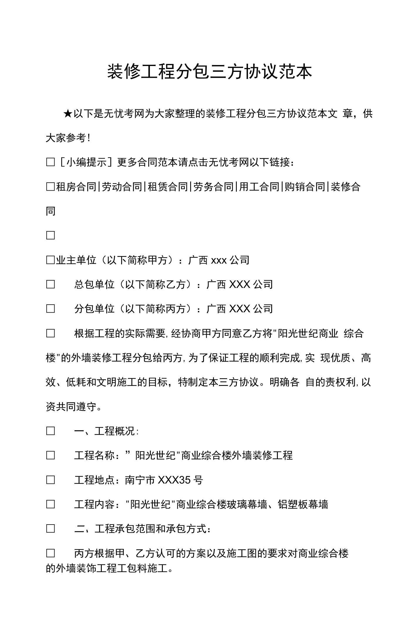 装修工程分包三方协议范本