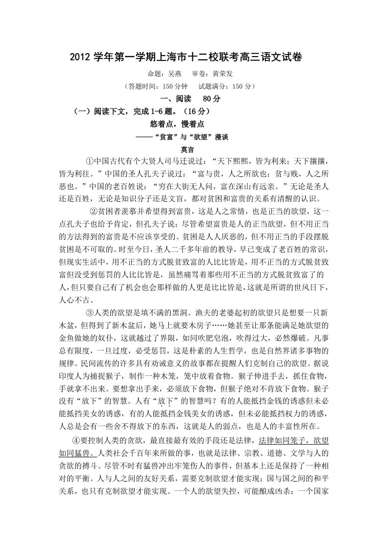 2012学年第一学期上海市十二校联考高三语文试卷(含答案)