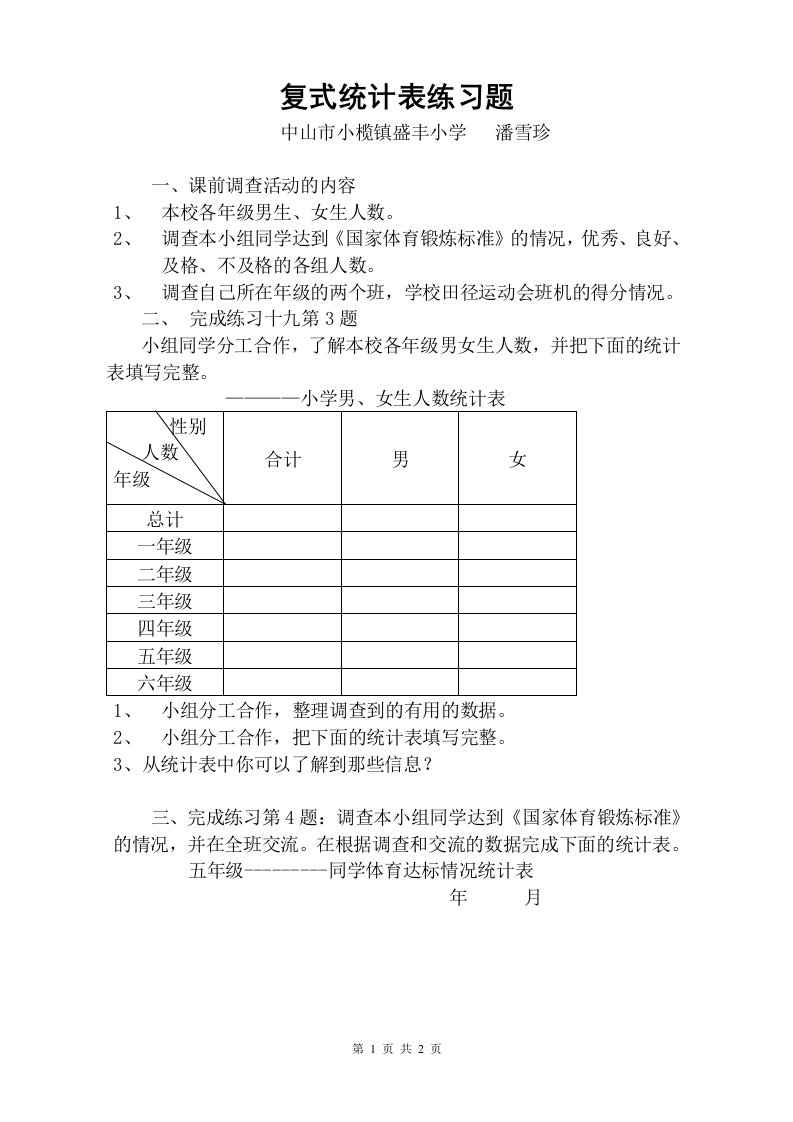 《复式统计表练习》练习题