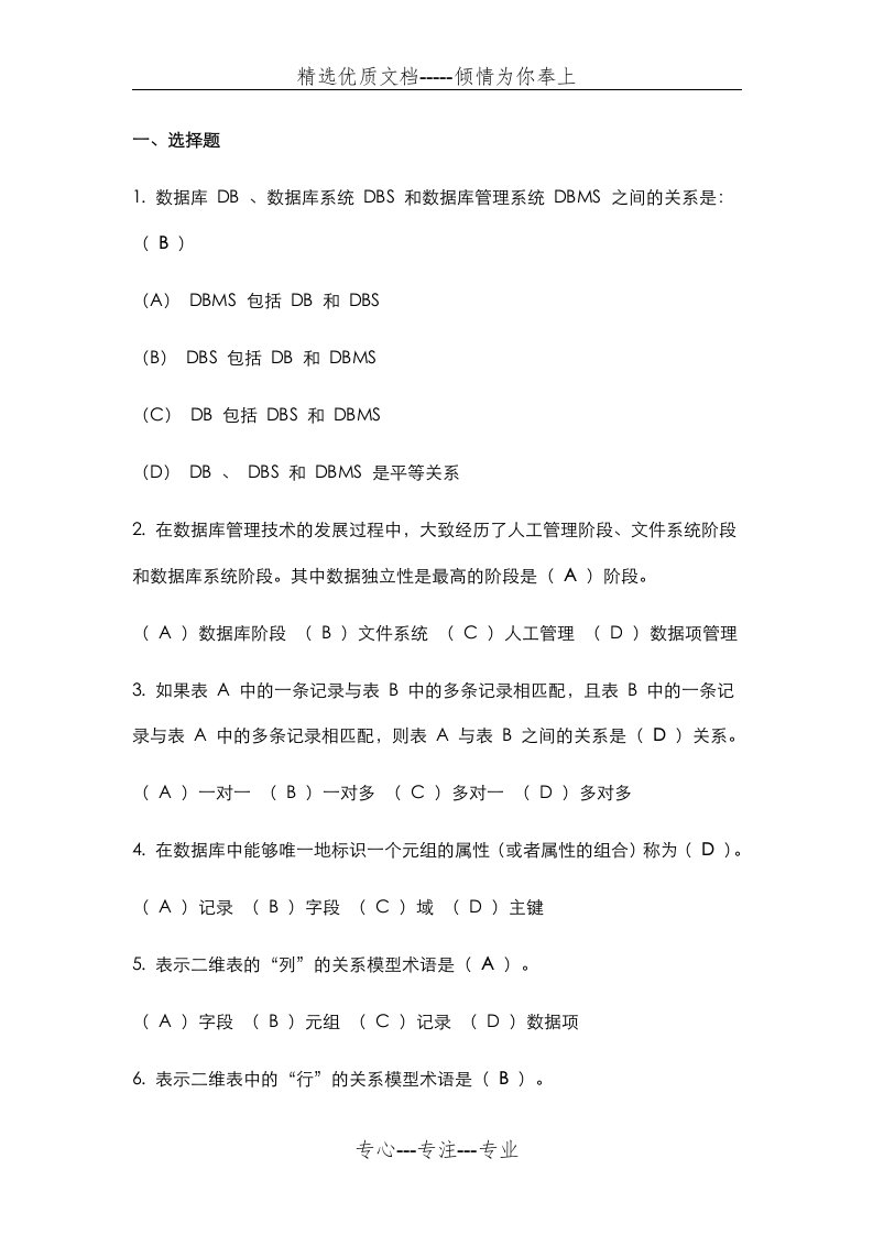 Access数据库知识练习试题答案以和解析(共16页)