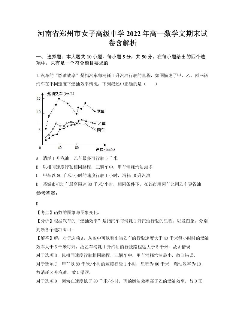 河南省郑州市女子高级中学2022年高一数学文期末试卷含解析