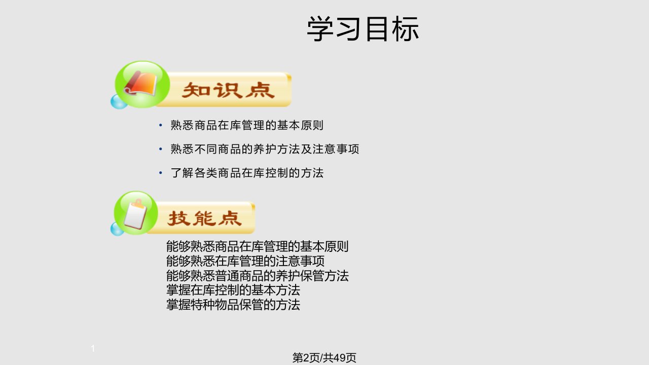 项目学习教程