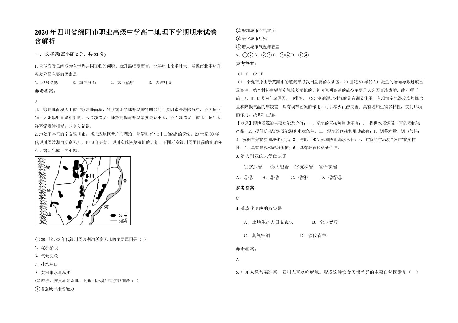 2020年四川省绵阳市职业高级中学高二地理下学期期末试卷含解析