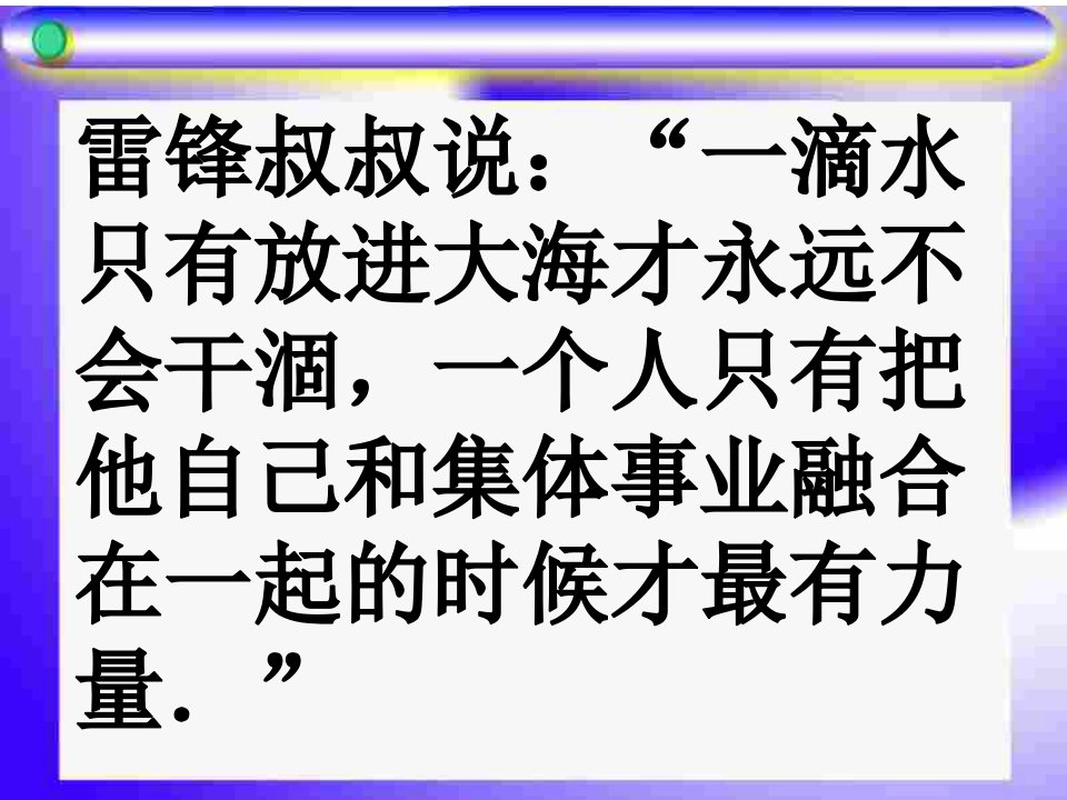 初一政治上学期融入新集体g