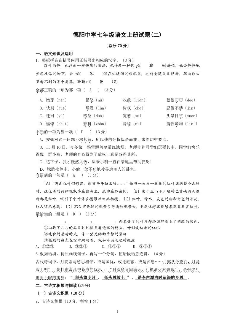 七年级上册语文培优试卷(含答案)