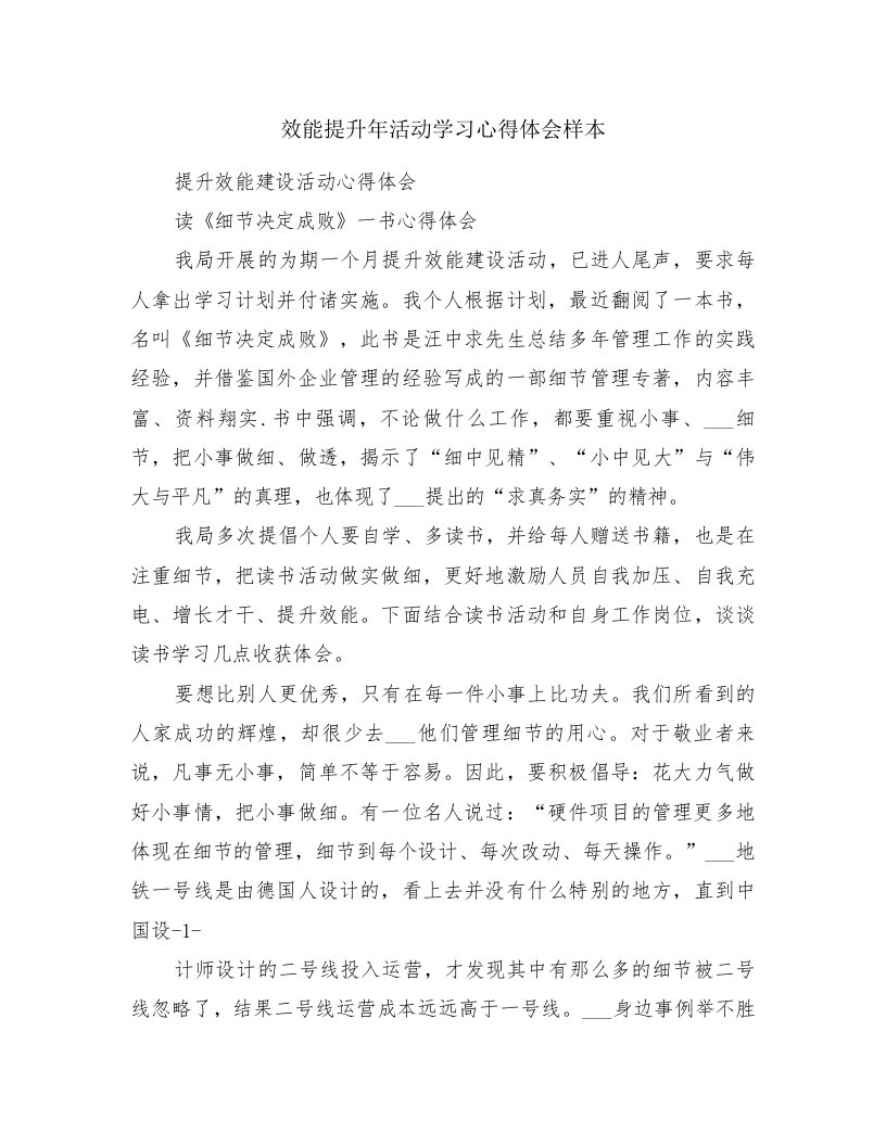 效能提升年活动学习心得体会样本