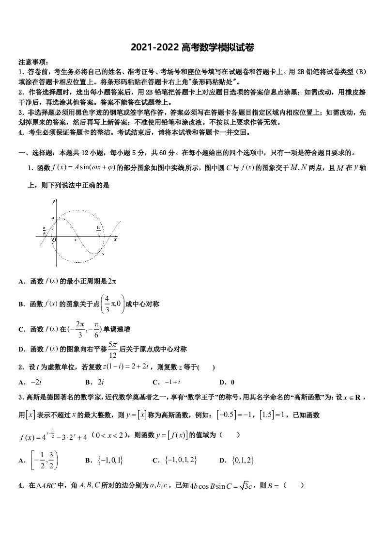 2021-2022学年廊坊市重点中学高三最后一卷数学试卷含解析