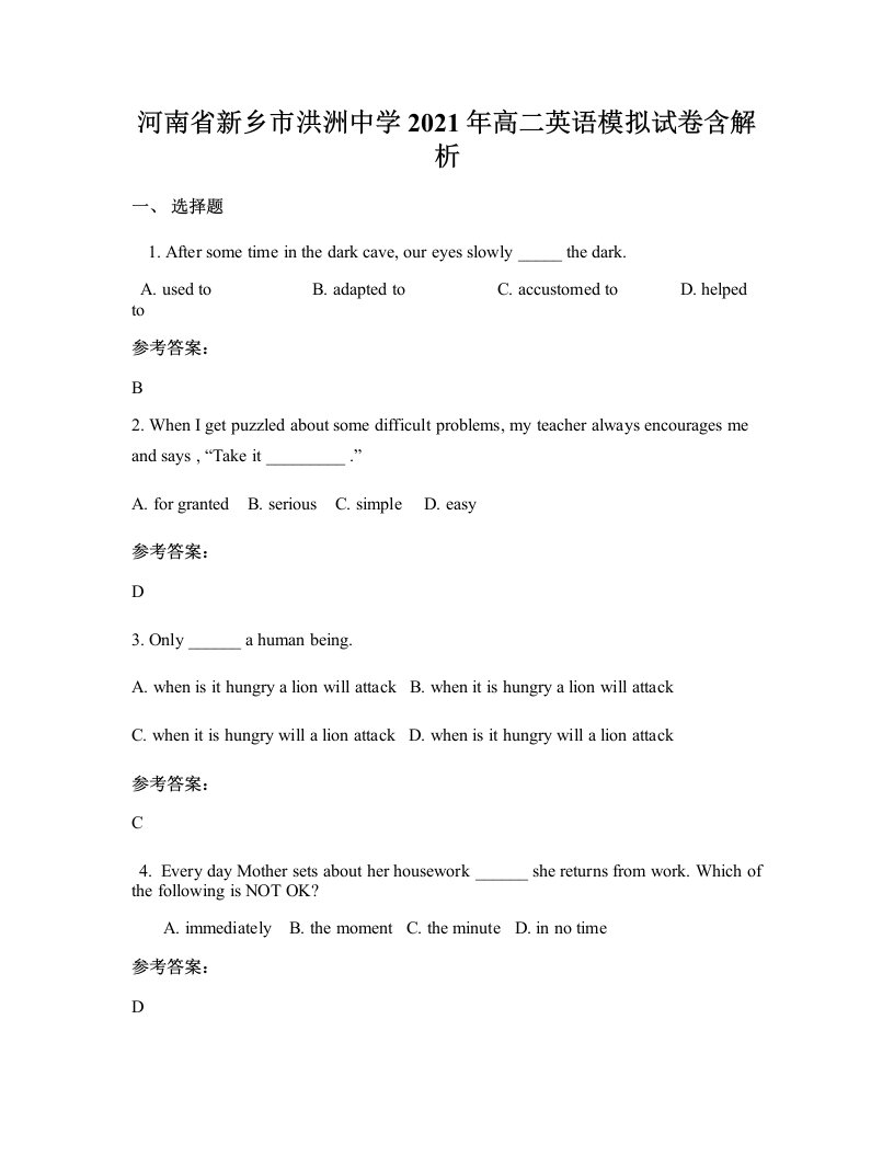 河南省新乡市洪洲中学2021年高二英语模拟试卷含解析