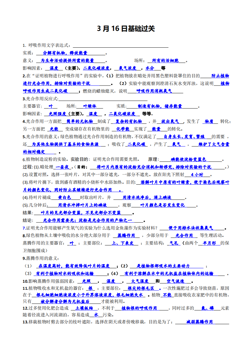 中小学3月16日基础过关公开课教案教学设计课件案例测试练习卷题