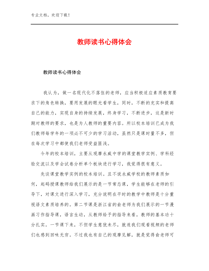 教师读书心得体会例文14篇