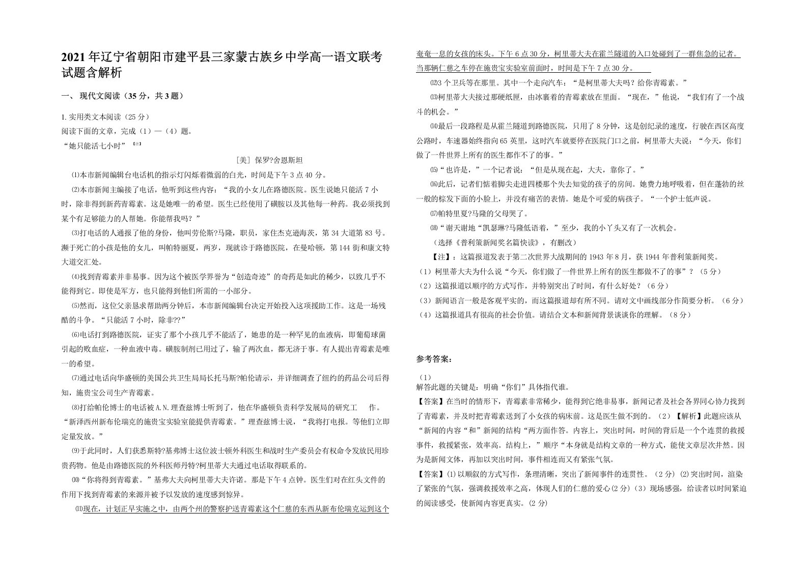 2021年辽宁省朝阳市建平县三家蒙古族乡中学高一语文联考试题含解析