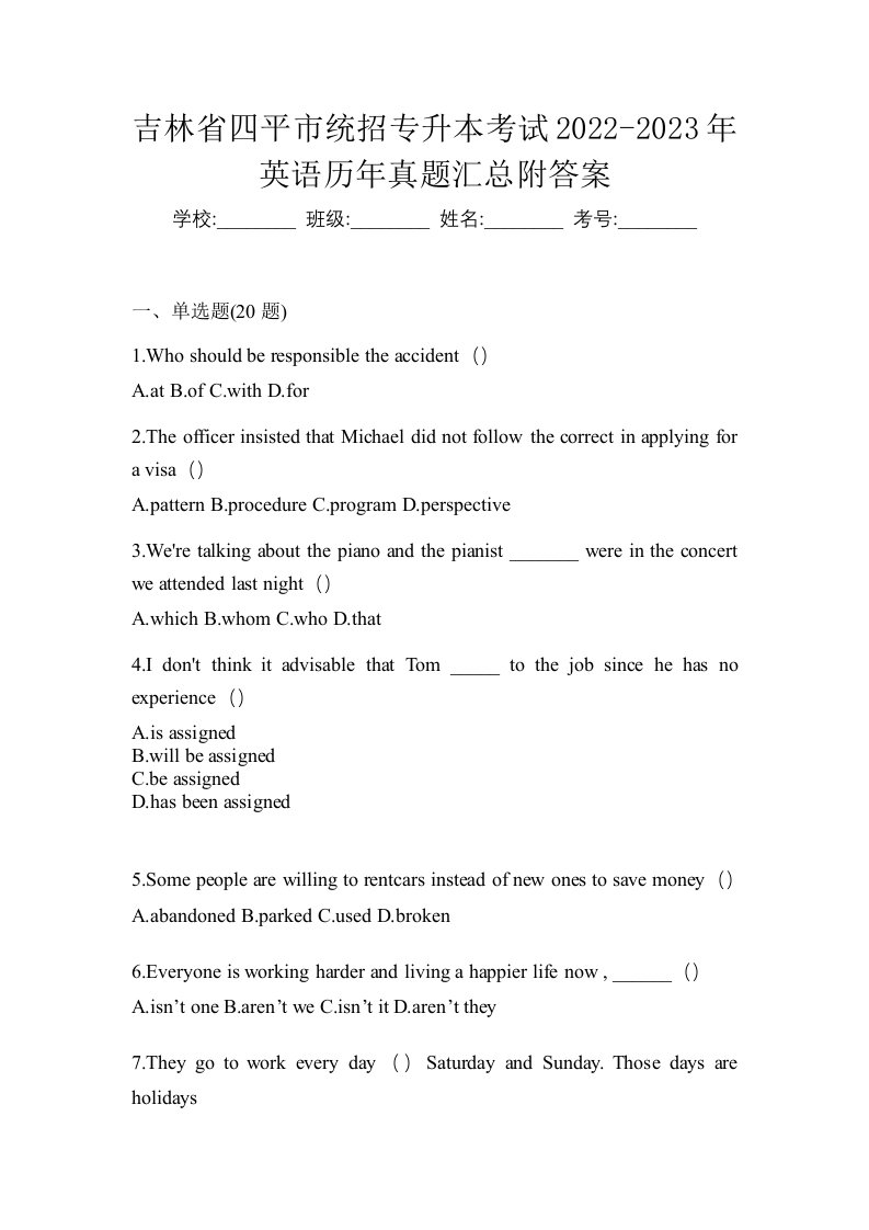 吉林省四平市统招专升本考试2022-2023年英语历年真题汇总附答案