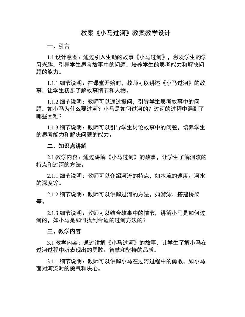 《小马过河》教案教学设计