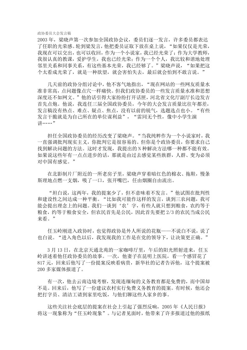 政协委员大会发言稿