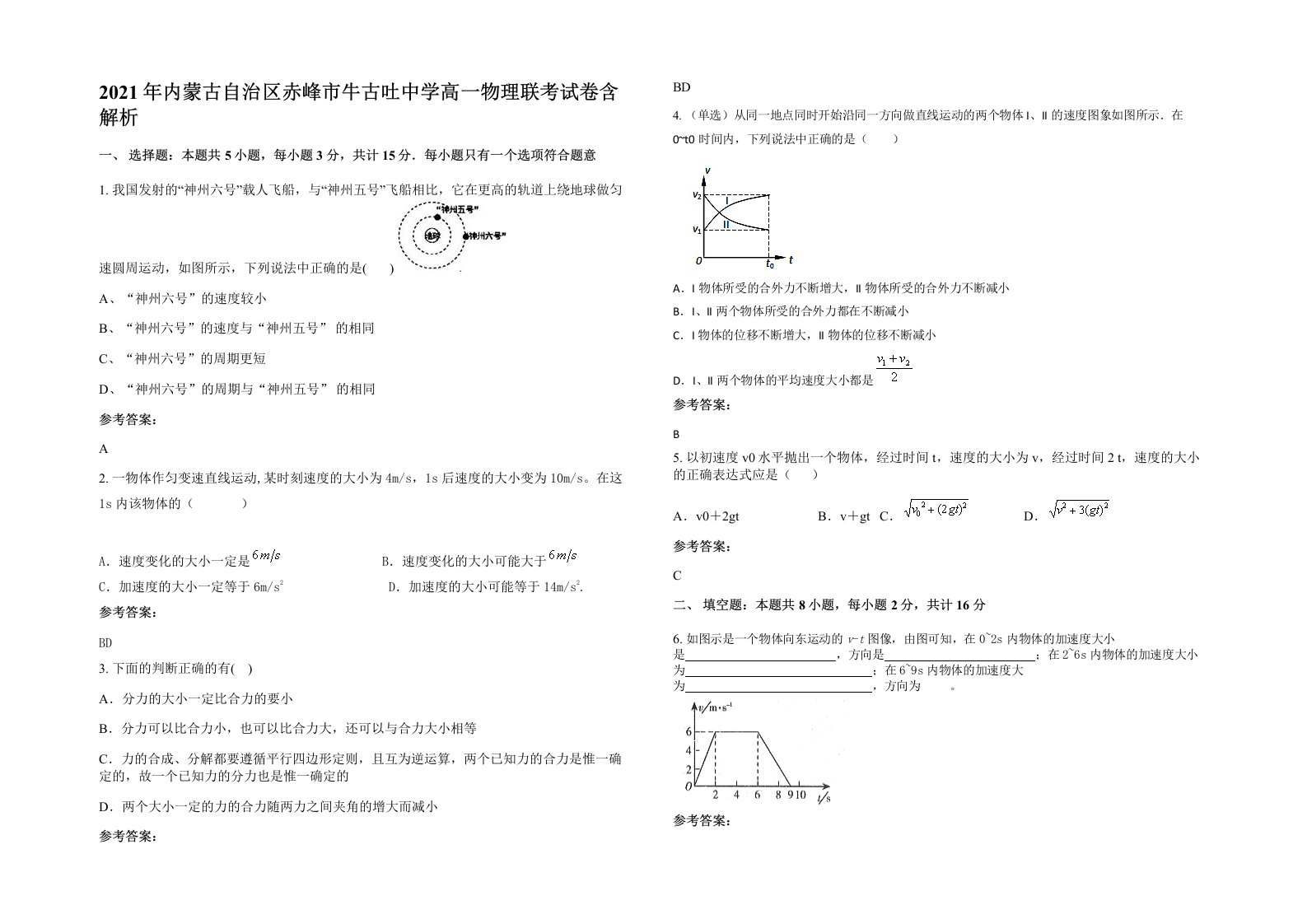 2021年内蒙古自治区赤峰市牛古吐中学高一物理联考试卷含解析