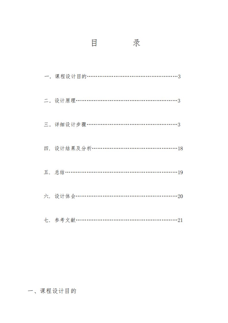 matlab车牌识别课实验报告计报告(附源代码)