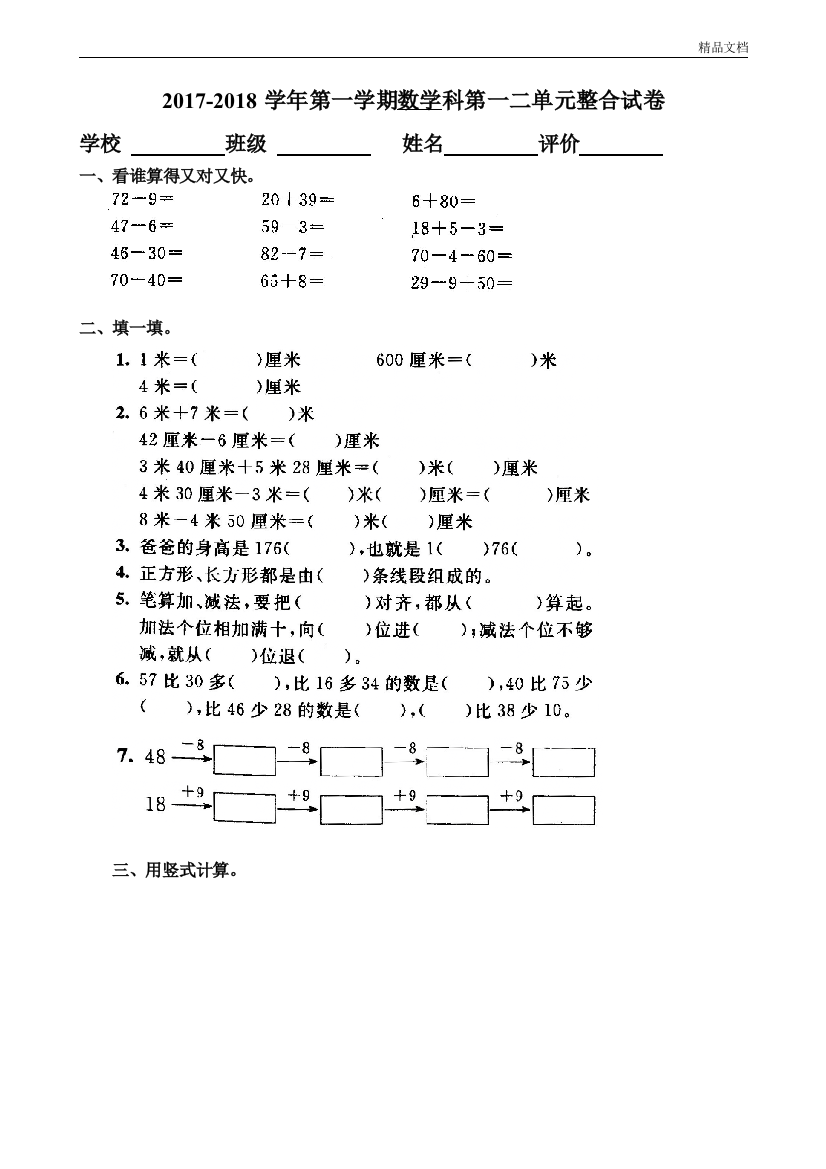 部编人教版二年级上册数学第一二单元测试卷