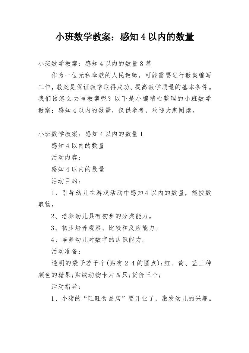 小班数学教案：感知4以内的数量_4