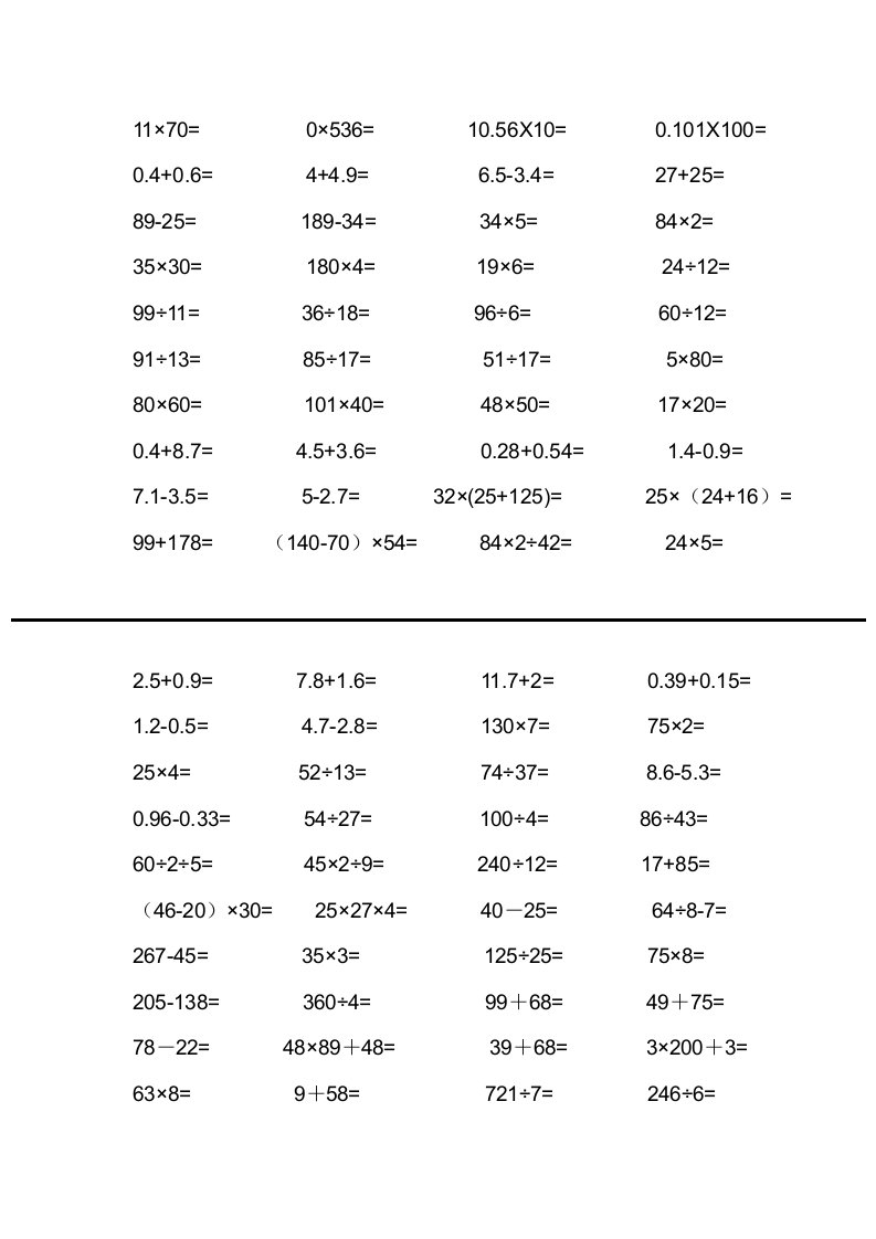 四年级下册数学口算题2560道