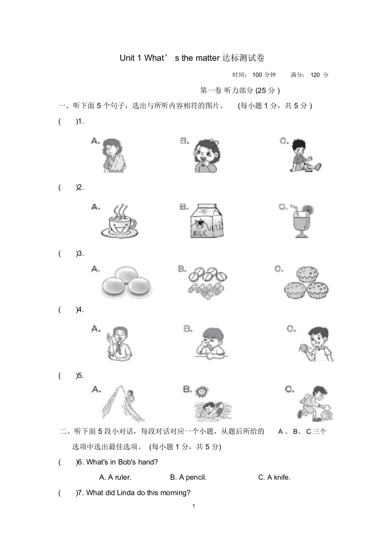 人教版八年级英语下册Uint1测试卷(含听力材料及答案)