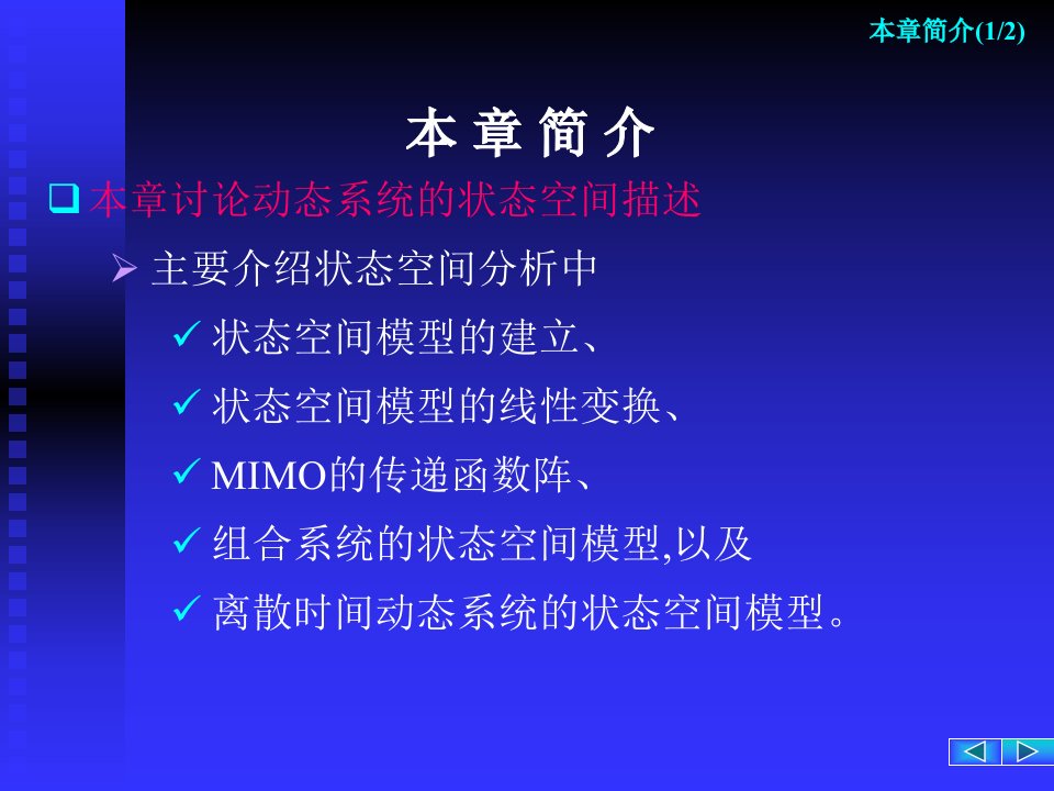 控制系统的状态变量法建模