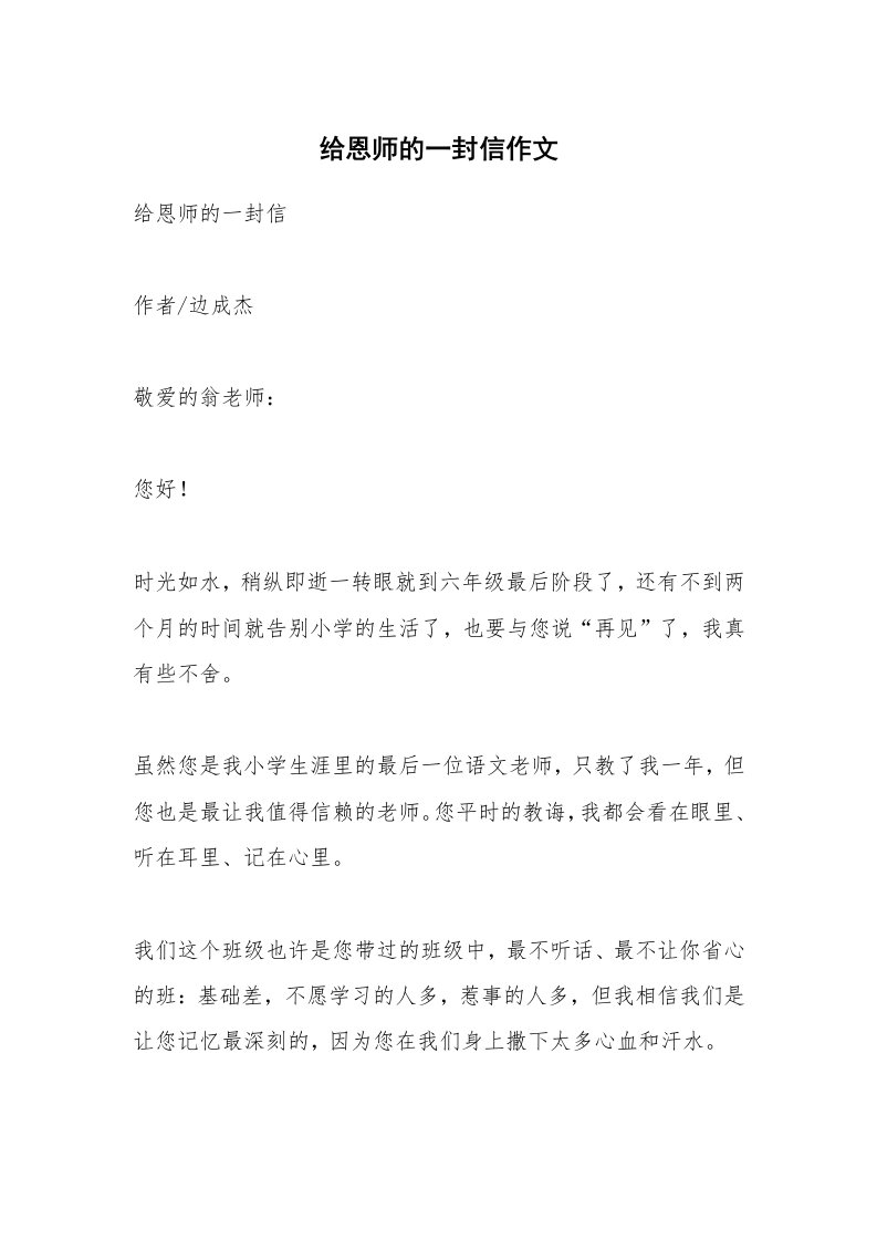 作文大全_给恩师的一封信作文