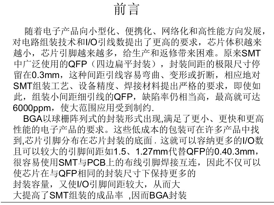 电子BGA维修技术手册课件