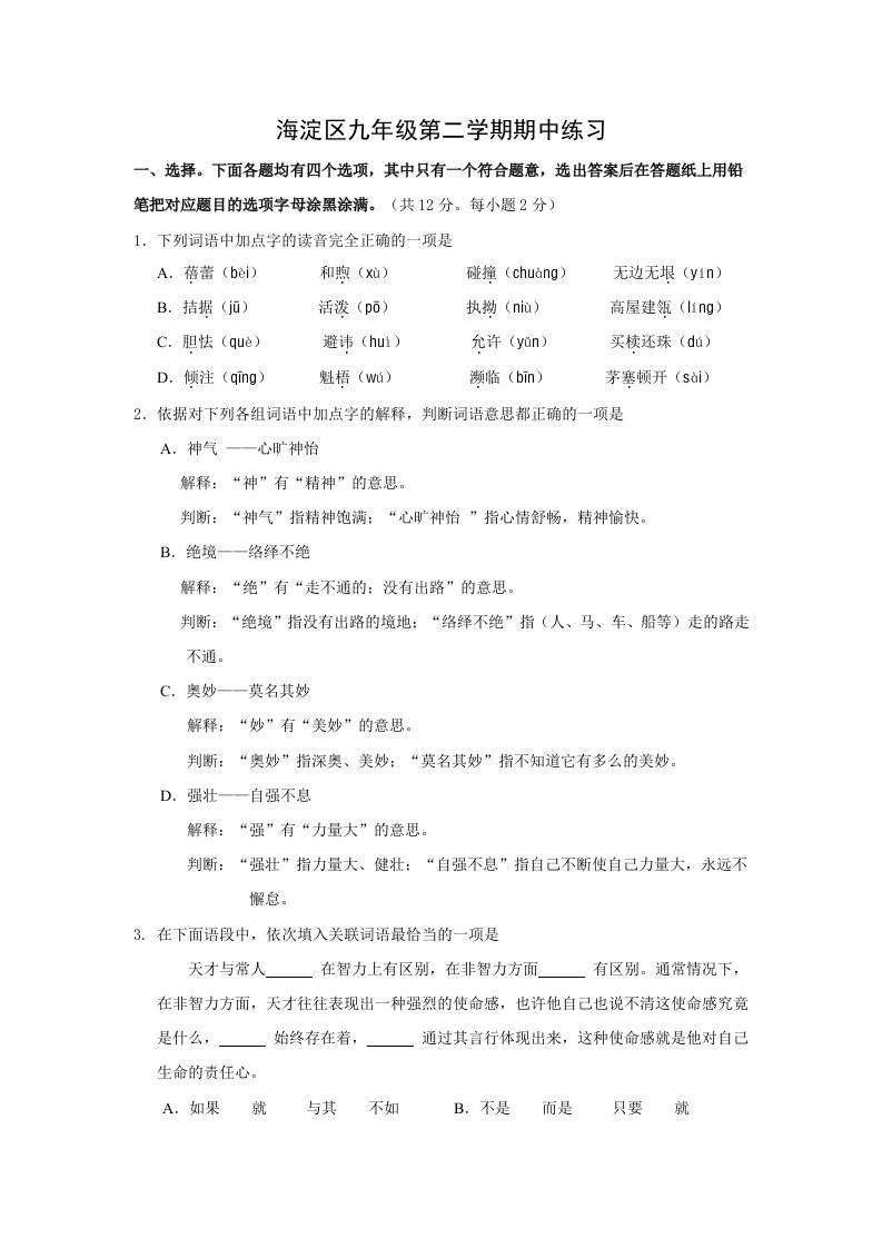 2012北京海淀中考一模语文(word解析)