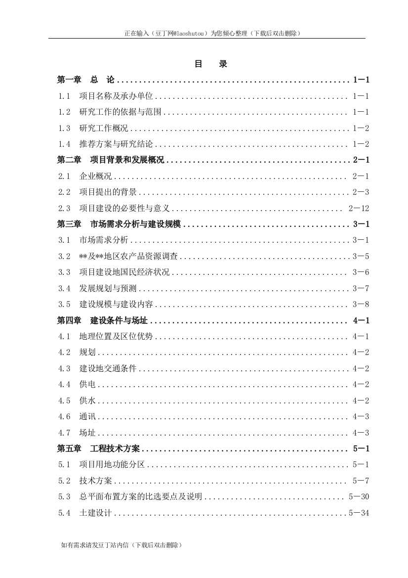 现代农业国际物流园建设项目可行性研究报告书