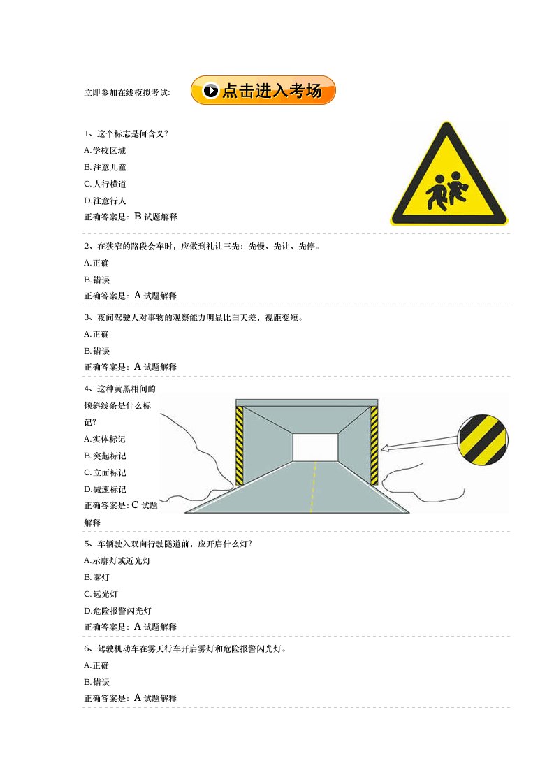 驾考科目一模拟试题MicrosoftWord文档