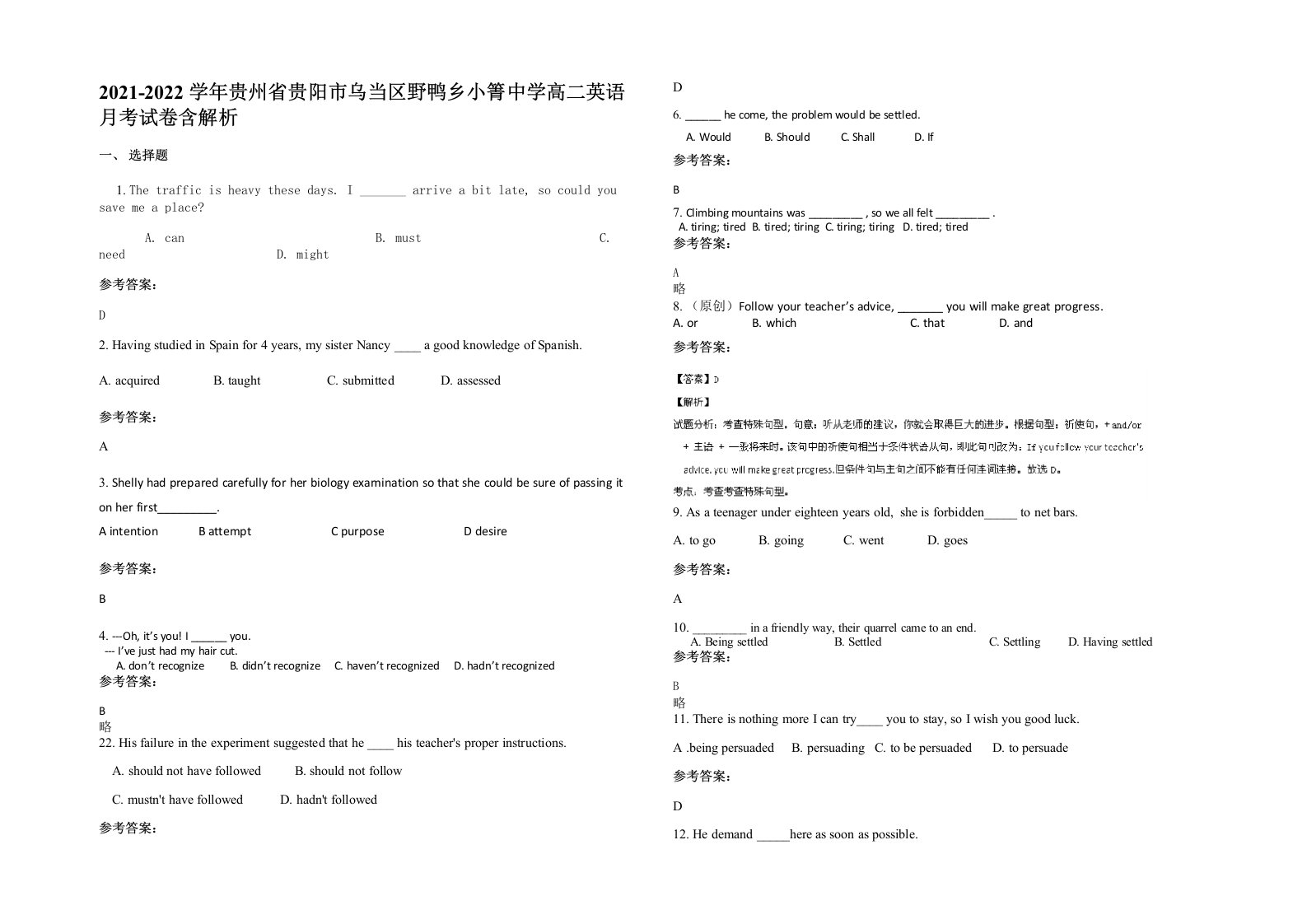 2021-2022学年贵州省贵阳市乌当区野鸭乡小箐中学高二英语月考试卷含解析