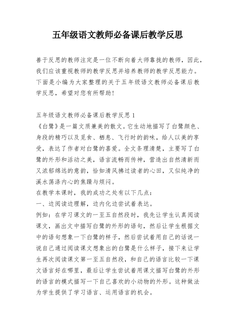 五年级语文教师必备课后教学反思