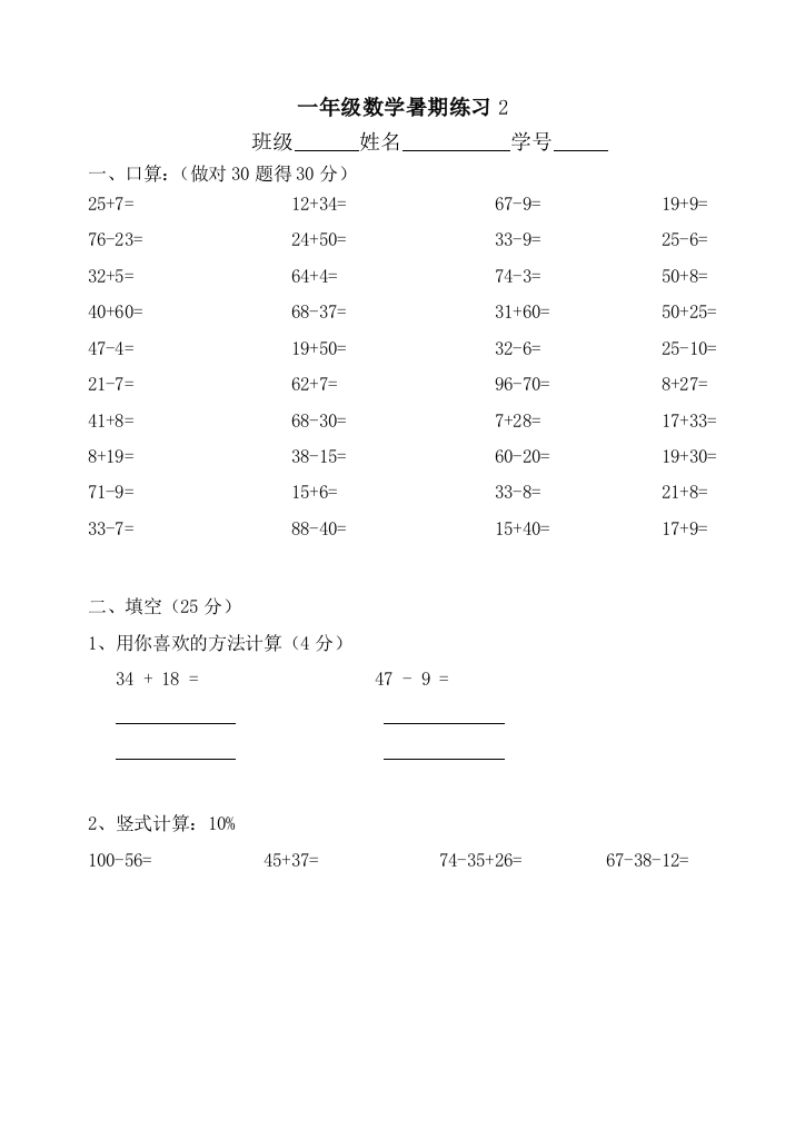 Z一年级数学暑期练习2