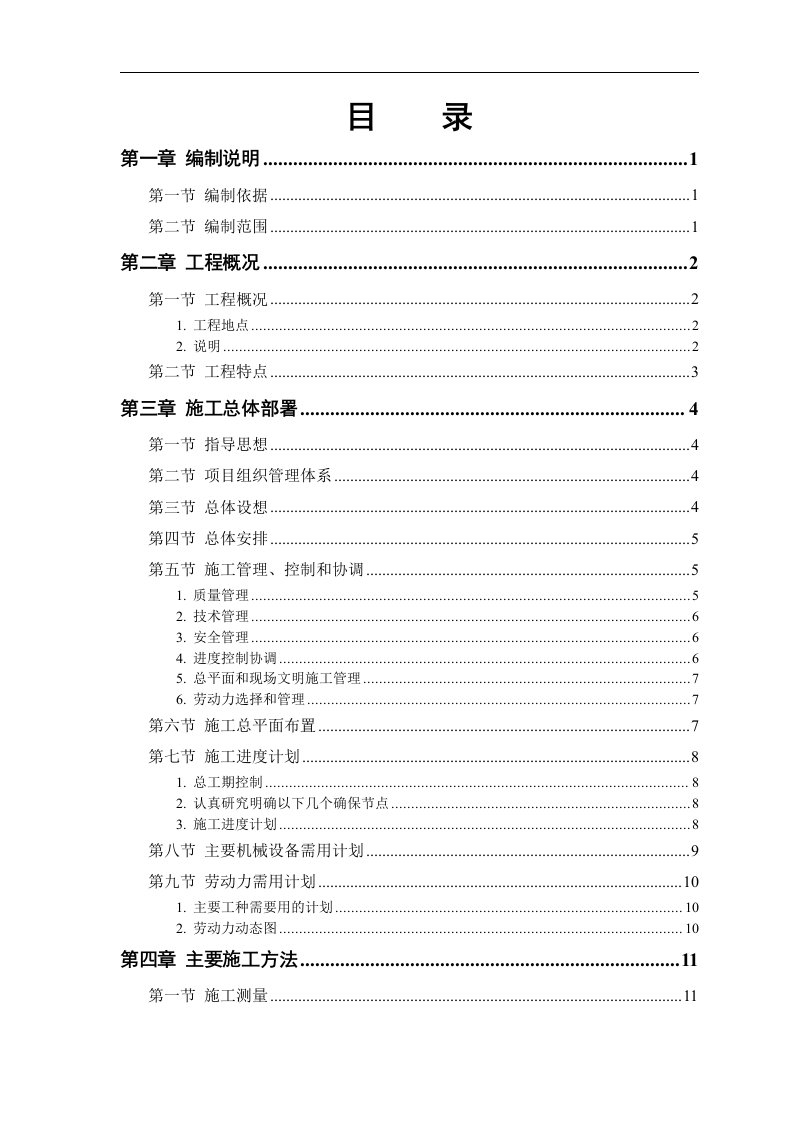 某干休所改造项目高层框剪结构住宅楼电气安装工程施工方案