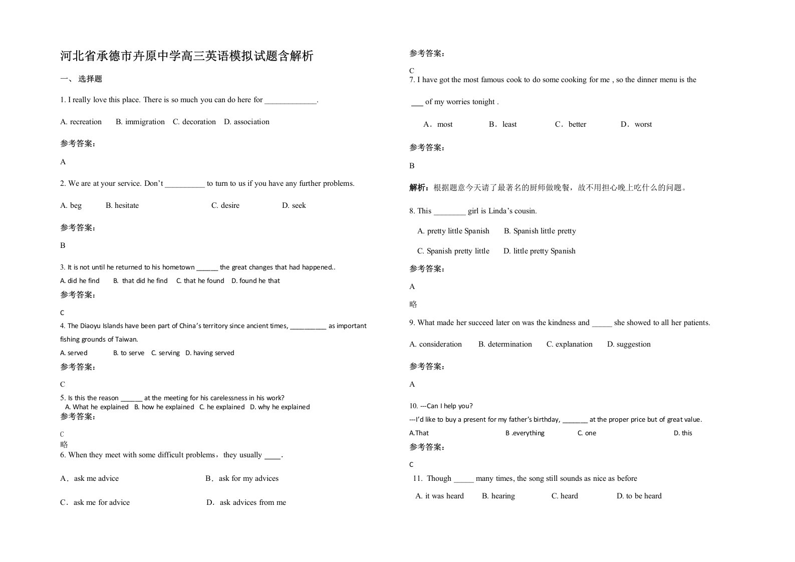 河北省承德市卉原中学高三英语模拟试题含解析